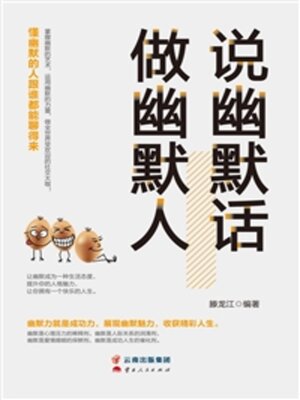 cover image of 说幽默话做幽默人